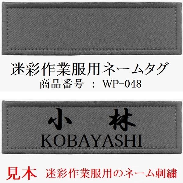航空自衛隊 迷彩作業服用ネームタグ(グレー現行版パッチ） : MOスカイネット2 - 通販 - Yahoo!ショッピング