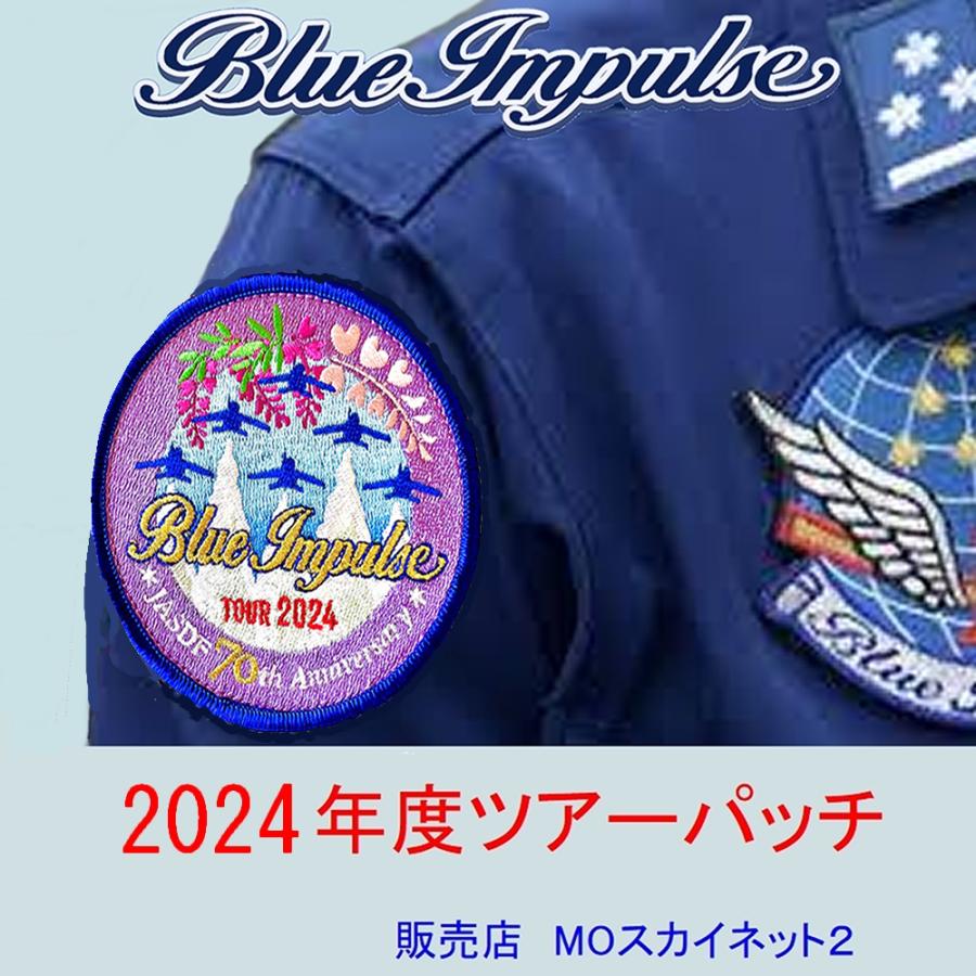 航空自衛隊 ブルーインパルス2024年度ツアーパッチ(ベルクロ 航空自衛隊 ブルーインパルス2024年度ツアーパッチ(ベルクロ