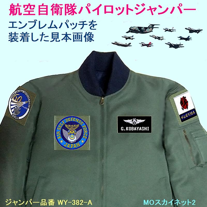 航空自衛隊 パイロットジャンパー リバーシブル OD色 & 濃紺色 タイプ