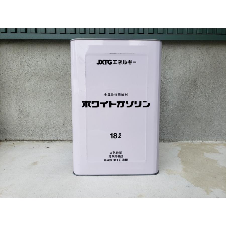 ホワイトガソリン 18L 溶剤 燃料 JXTG  送料無料 法人・平日の終日受け取りのみ 沖縄と離島は配達不可｜mosmos130