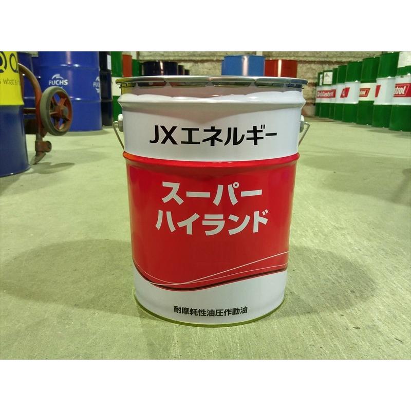 スーパーハイランドSE-P 68 20L 省エネルギー型油圧作動油（可燃性液体