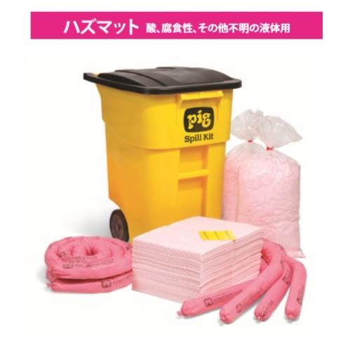 RFL359　ピグ　モービルコンテナキット　ハズマット　詰替え用　漏洩対策キット 容器は付属しません 沖縄・離島発送不可