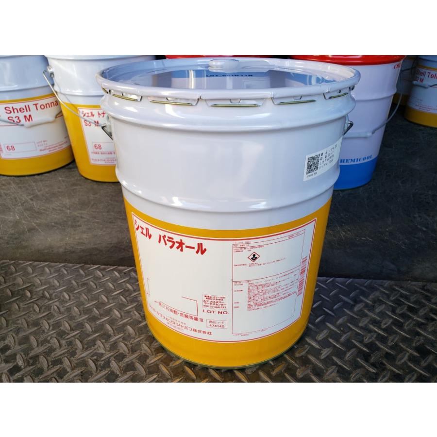 パラオール 250 20L 極低臭気 シェル 法人宛送料無料　パラオールB250代替品 | 