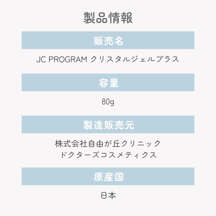 JC PROGRAM PROGRAM JCクリスタルジェルプラス80g 保湿ジェル