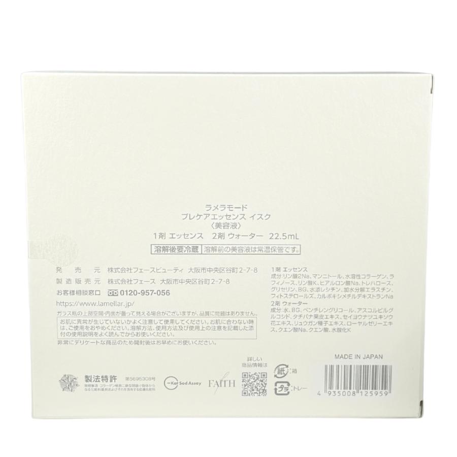 FAITH（フェース） ラメラモード プレケアエッセンス イスク 箱なしで