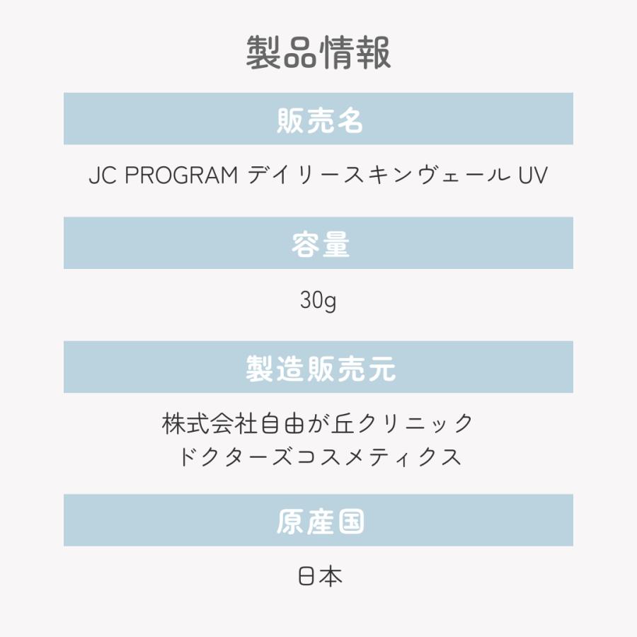 JC PROGRAM JCデイリースキンヴェール UV 日焼け止め下地クリーム