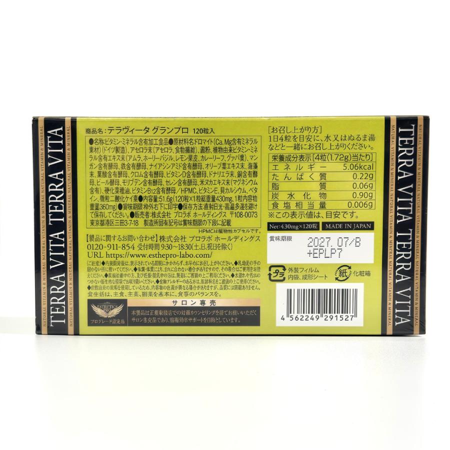 Esthe Pro Labo（エステプロ・ラボ） テラヴィータ グランプロ 120粒 3