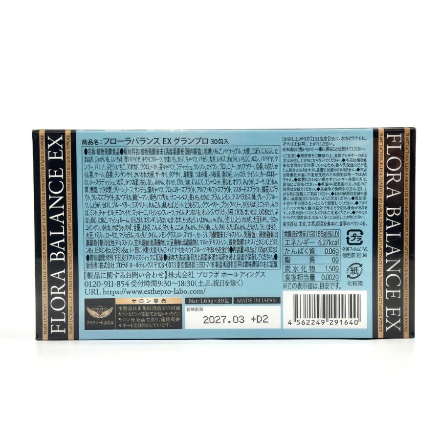 Esthe Pro Labo（エステプロ・ラボ） フローラバランス30包入り