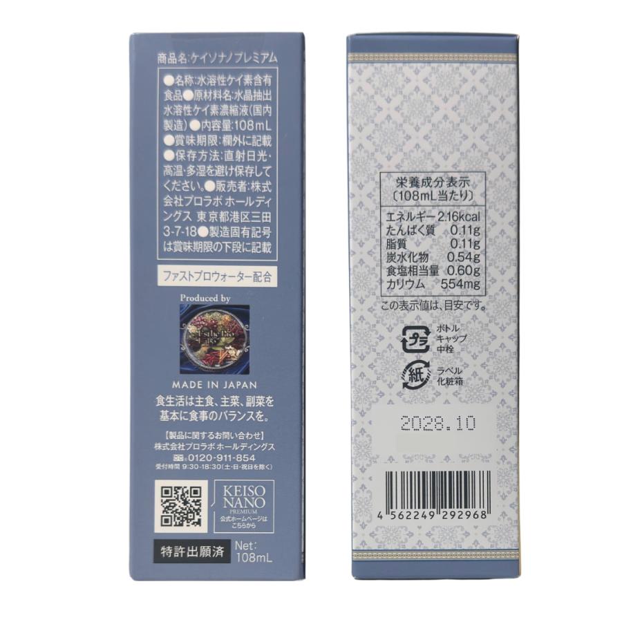 Esthe Pro Labo（エステプロ・ラボ） ケイソナノプレミアム108ml 水溶