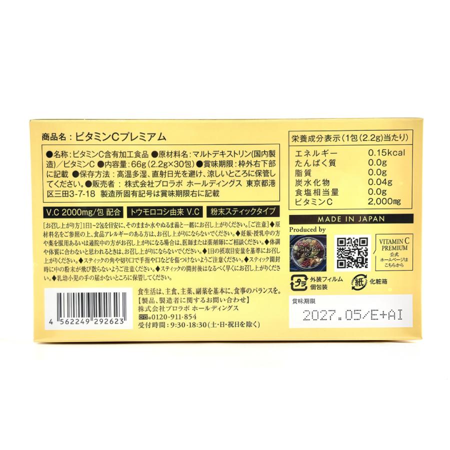 Esthe Pro Labo（エステプロ・ラボ） ビタミンCプレミアム 30包入り 3