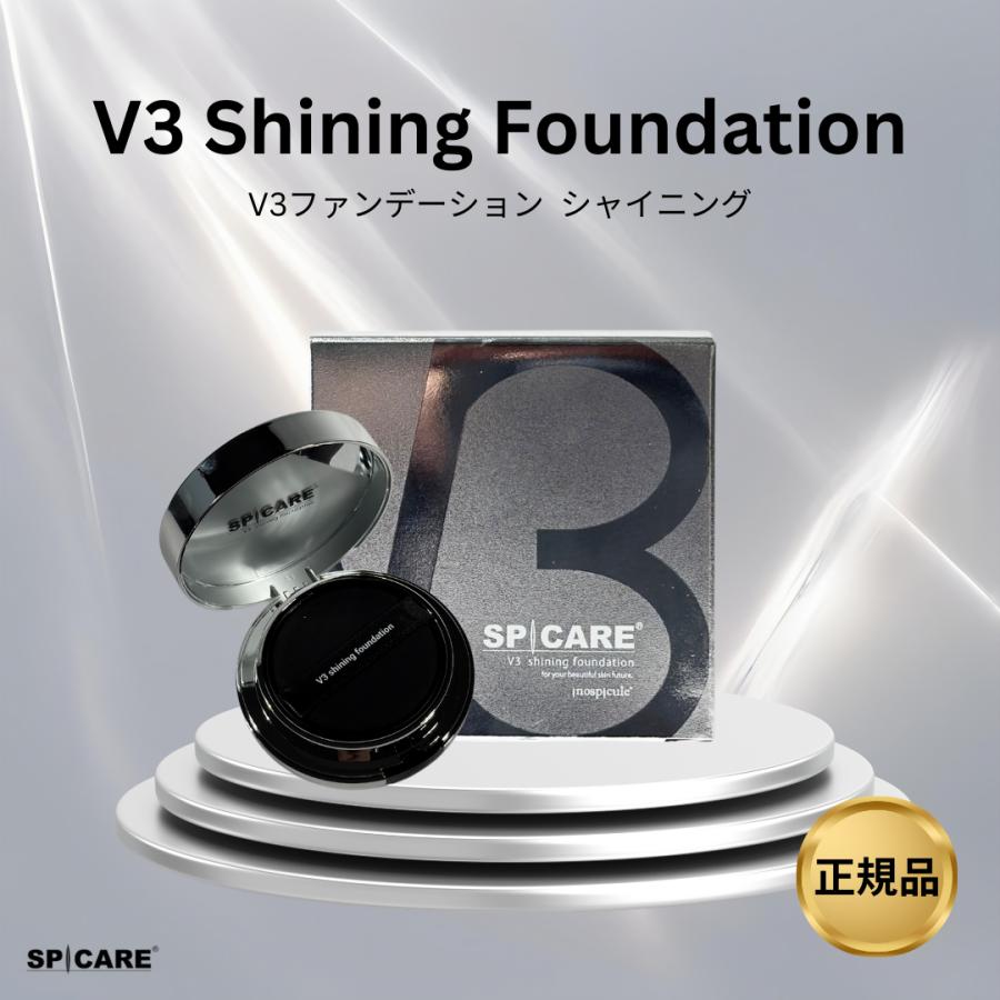 SPICARE V3 V3ファンデーション シャイニング 正規品 本体 スピケア