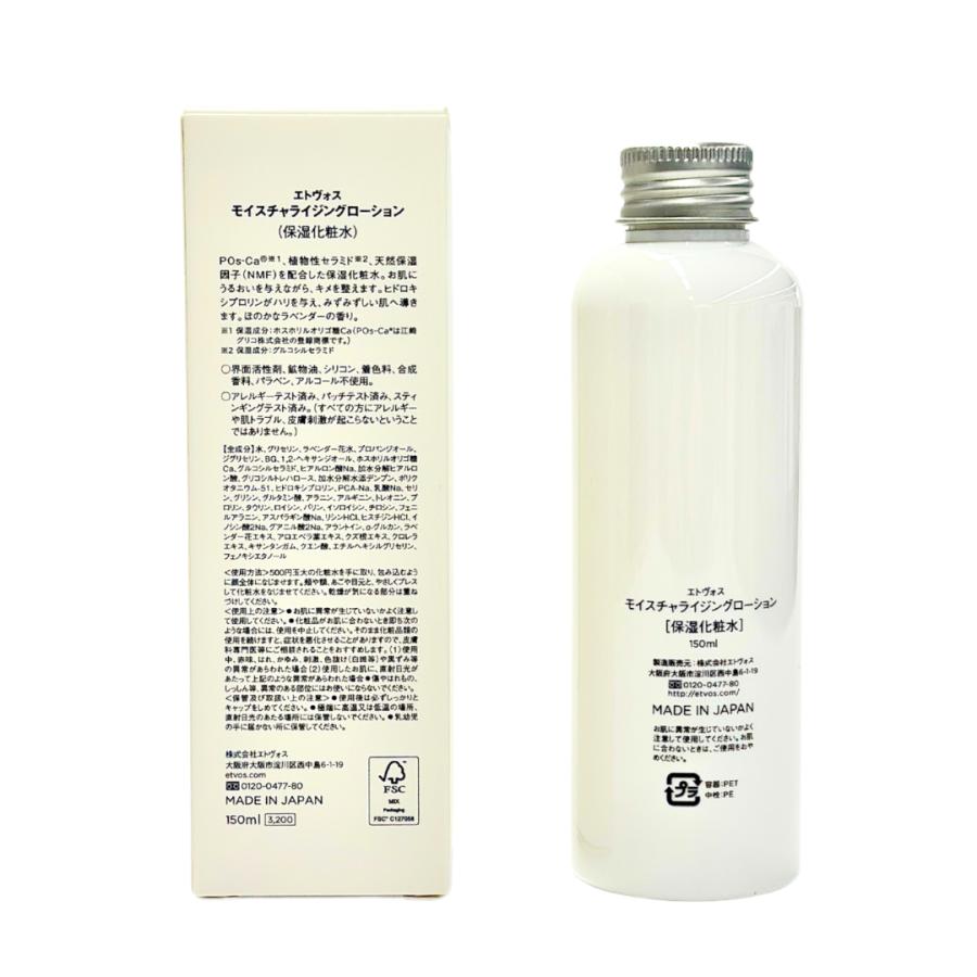 ETVOS（エトヴォス） モイスチャライジングローション150ml : Moso