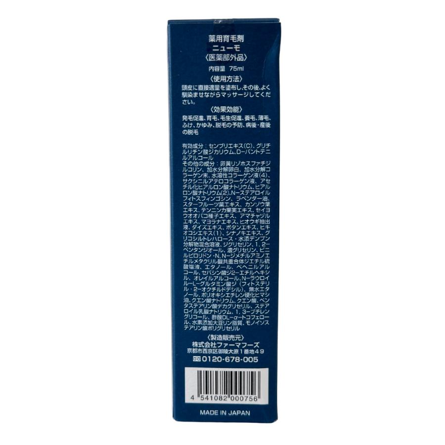 ニューモ 薬用育毛剤75ml 薄毛 発毛 : Moso-store - 通販 - Yahoo