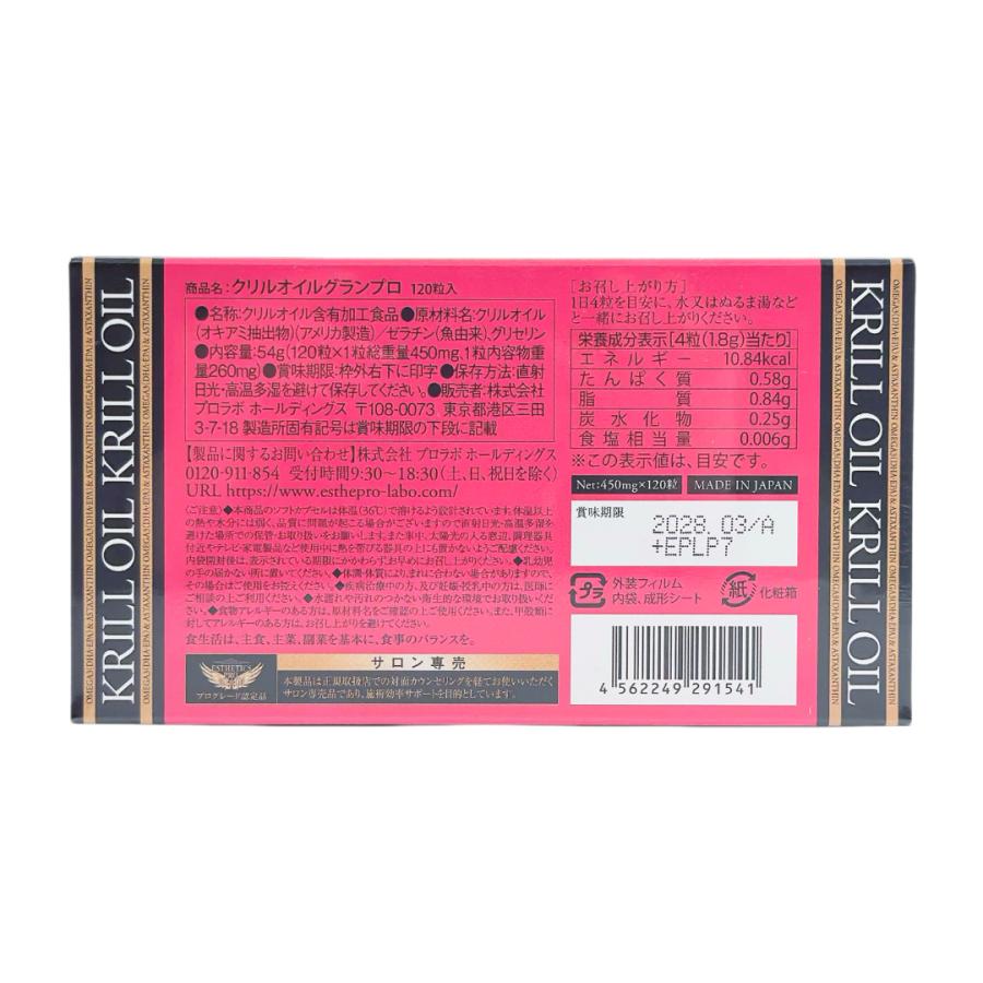 Esthe Pro Labo（エステプロ・ラボ） クリルオイルグランプロ120粒入り