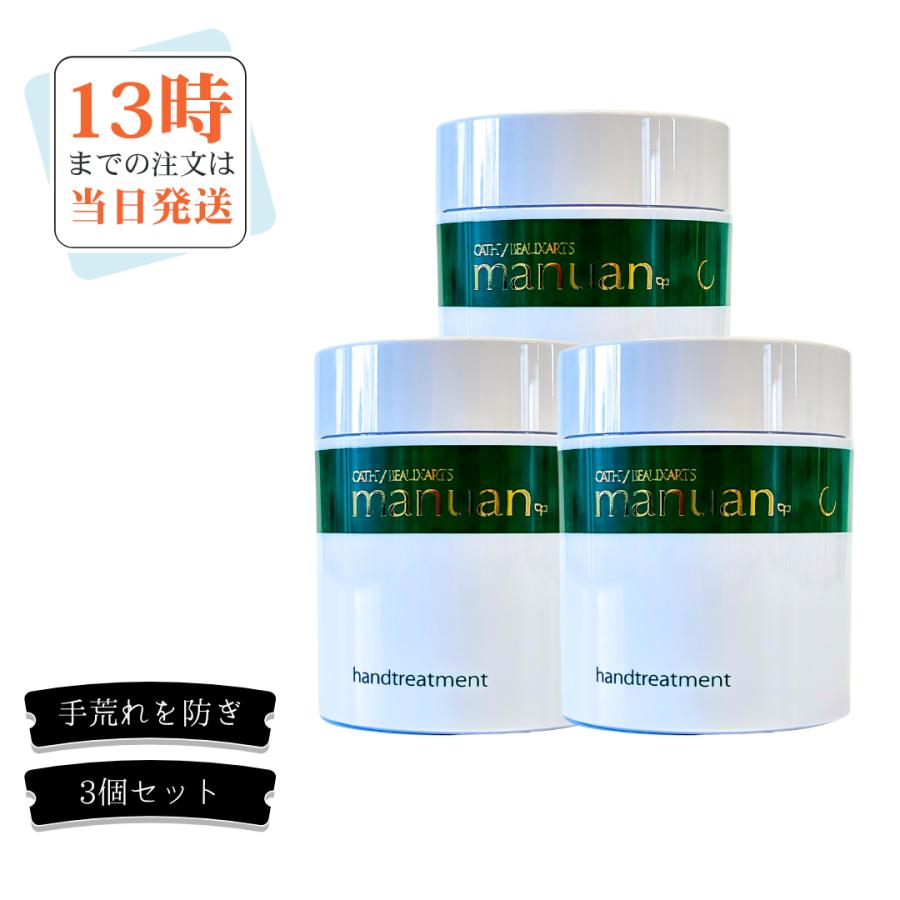 カシー ボザール マニュアン ハンドトリートメント 3個セット 薬用