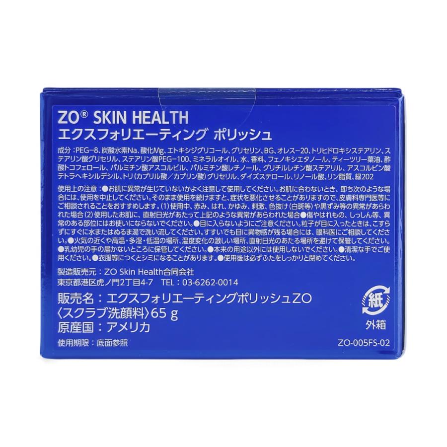 ZO SKIN HEALTH（ゼオスキンヘルス） エクスフォリエーティング