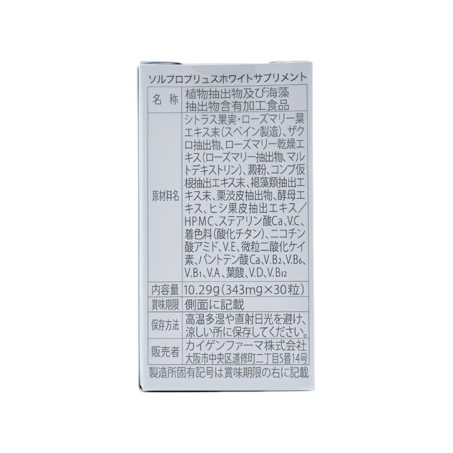 ソルプロプリュス ホワイト 30粒 サプリメント 夏対策 2個セット