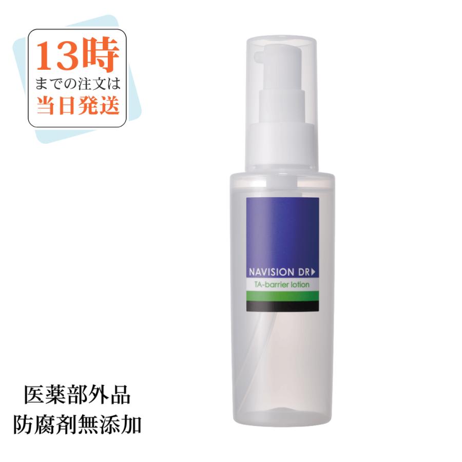 ナビジョンDR TAバリアローション　TAバリアエッセンス Navision（ナビジョン） ナビジョンDR TAバリアローション 医薬部外品