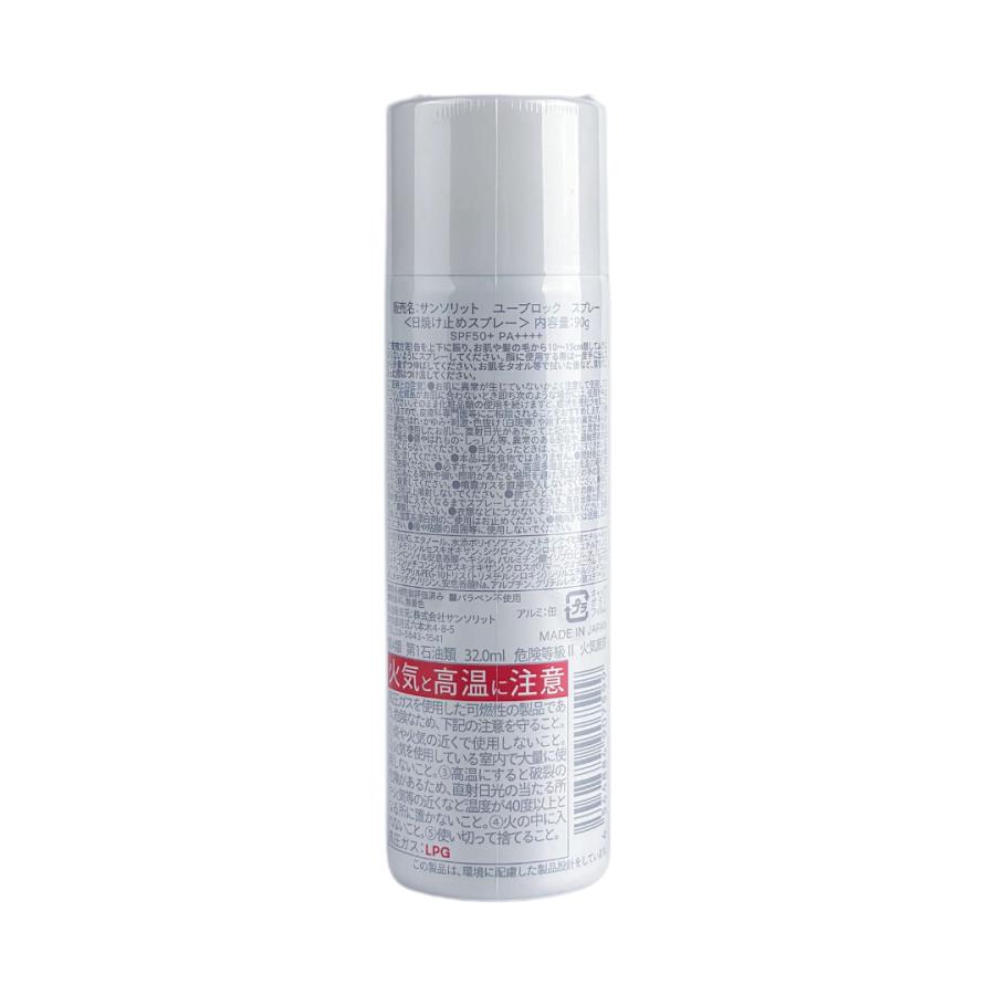 サンソリット U-Vlockスプレー 2本セット SPF50+／PA++++ : Moso-store