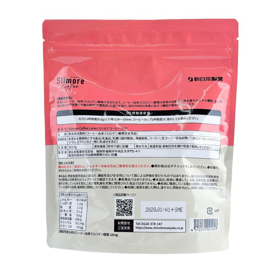 新日本製薬 スリモアコーヒーラテ 263.5g 内臓脂肪の減少 血糖値上昇
