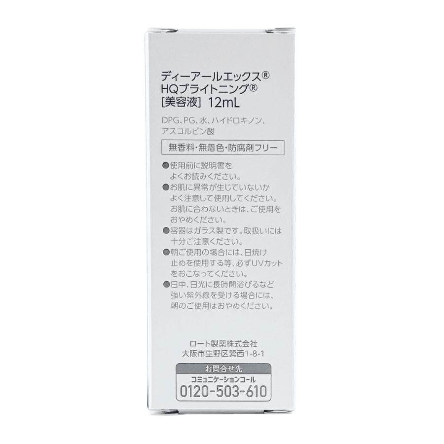 DRX ロート製薬 HQブライトニング 12ml : Moso-store - 通販 - Yahoo