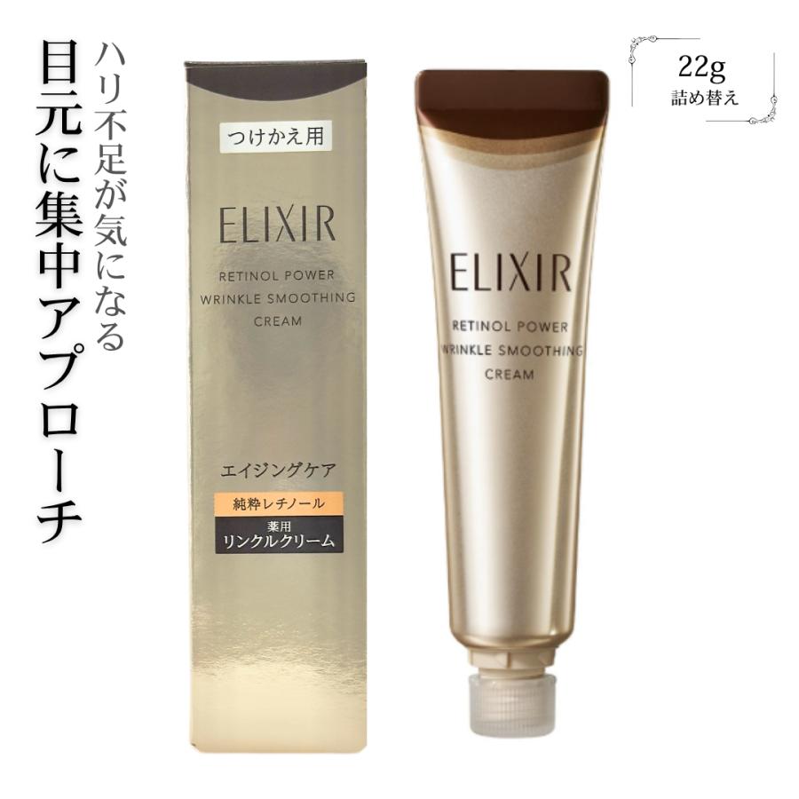 エリクシールシュペリエル エリクシール レチノパワー リンクル