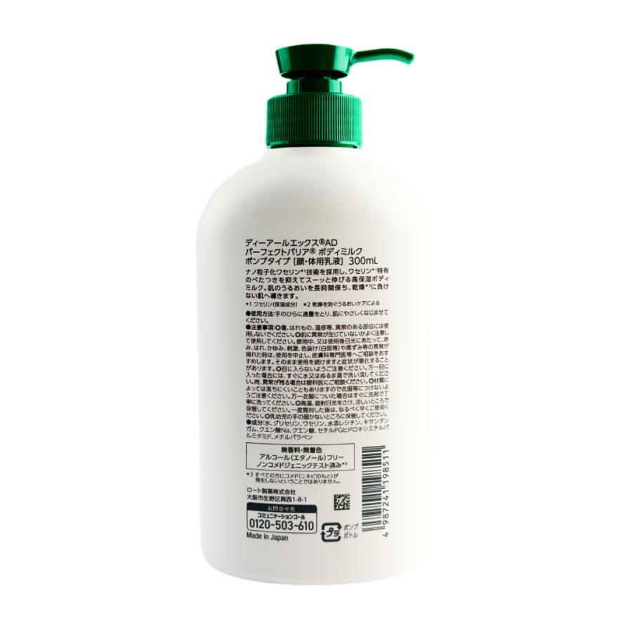 DRX ロート製薬 ADパーフェクトバリア ボディミルク 300ml ボディ用