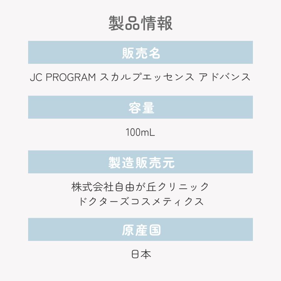 JCプログラム/スカルプエッセンス2本/自由が丘クリニック/jcprogram JC PROGRAM JCスカルプ エッセンスアドバンス 100ml 頭皮用エッセンス