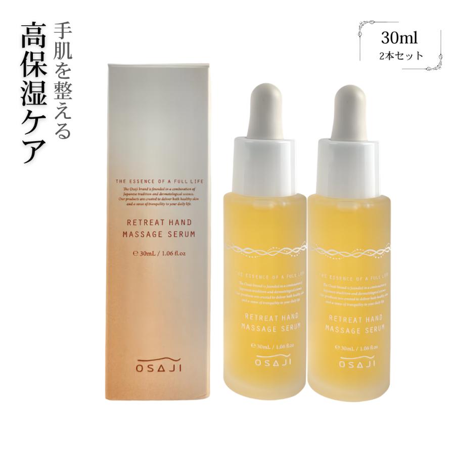 OSAJI（オサジ） リトリート ハンド マッサージ セラム ハンド美容液
