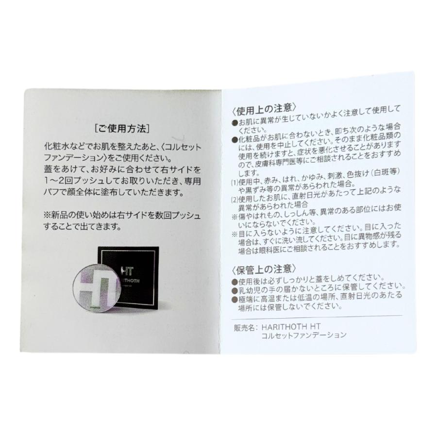 ハリトス HTコルセット HTCファンデーション 韓国コスメ 正規品 ハリトス HTコルセット HTCファンデーション 韓国コスメ 正規品