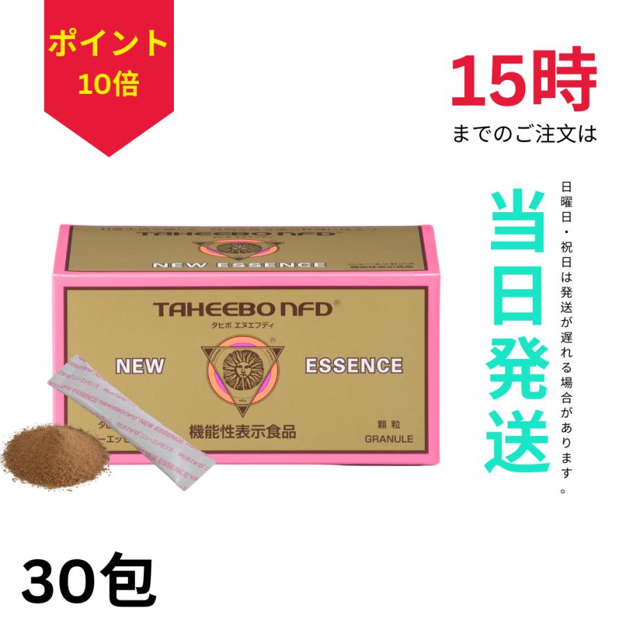 タヒボ茶 タヒボNFD ニューエッセンス 30包入り 正規代理店 
