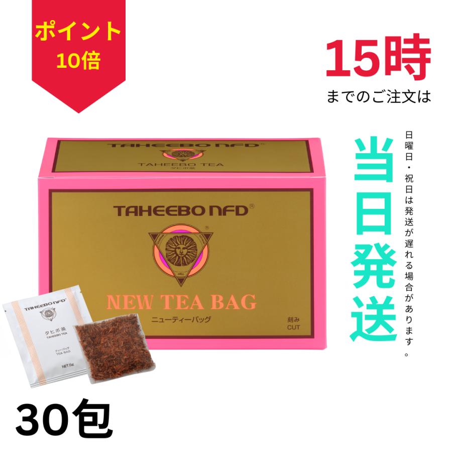 タヒボ茶 タヒボNFD ニューティーバッグ 30包入り 正規代理店 