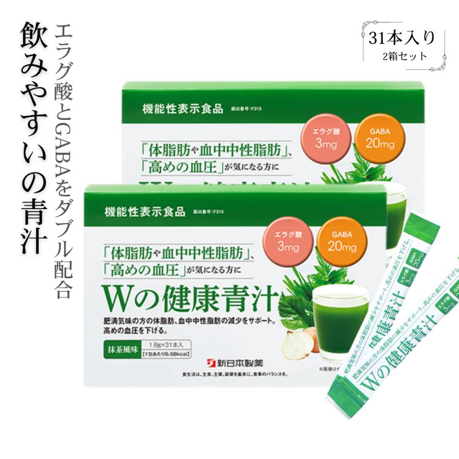 新日本製薬 Wの健康青汁31包入り 2箱セット GABA成分配合 : Moso-store 