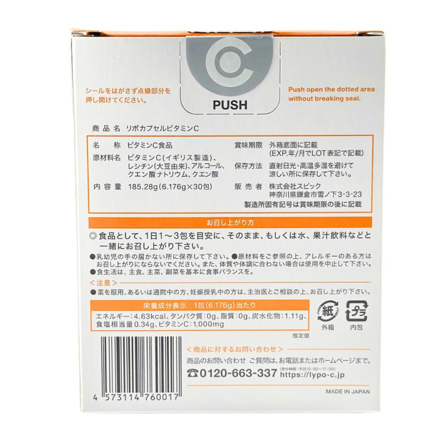Lypo-C Lypoc リポ・カプセルビタミンC リポシー 10包入(お試しサイズ