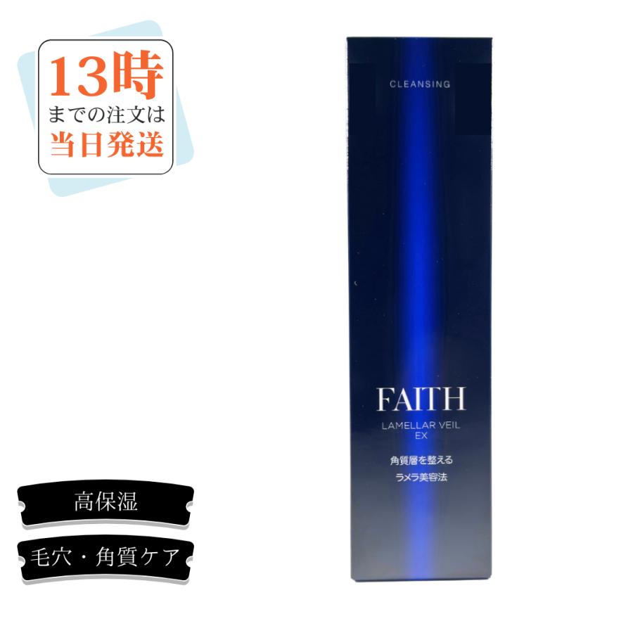 FAITH（フェース） ラメラベールEX モイストキープ クレンジング200ml 