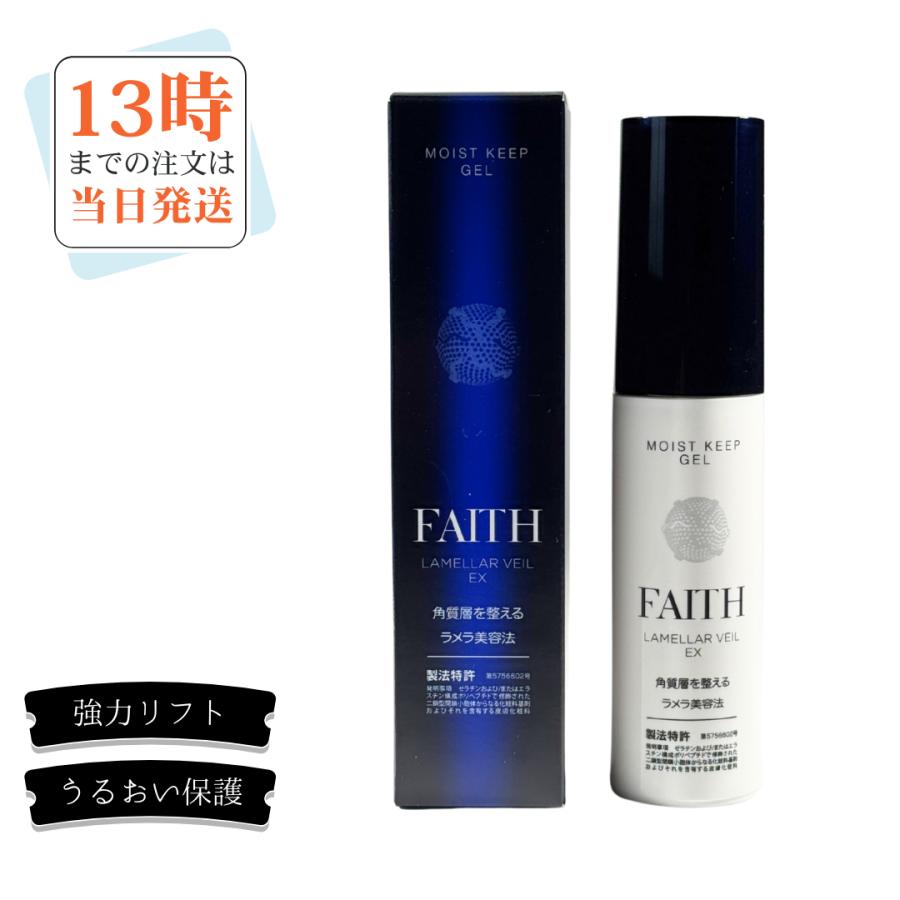 FAITH モイストキープゲル 2本セット(12/14購入品) FAITH（フェース） ラメラベールEX モイストキープ ゲル30g 保湿ジェル