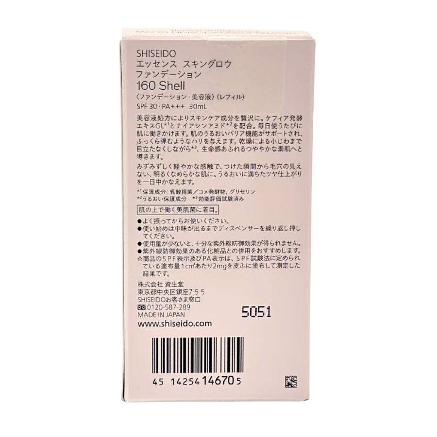SHISEIDO メーキャップ 資生堂メーキャップ エッセンス スキングロウ