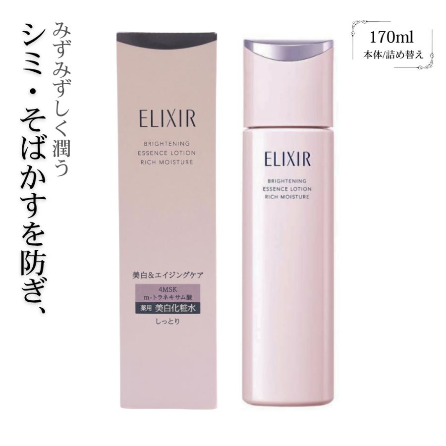 ELIXIR（エリクシール） ブライトニング ローション ca しっとりタイプ