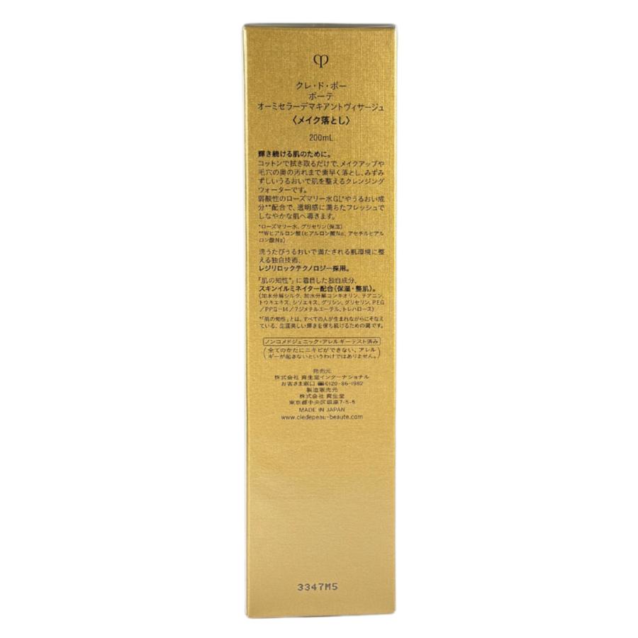 cle de peau BEAUTE（クレ ド ポー ボーテ） オーミセラーデマキアント 