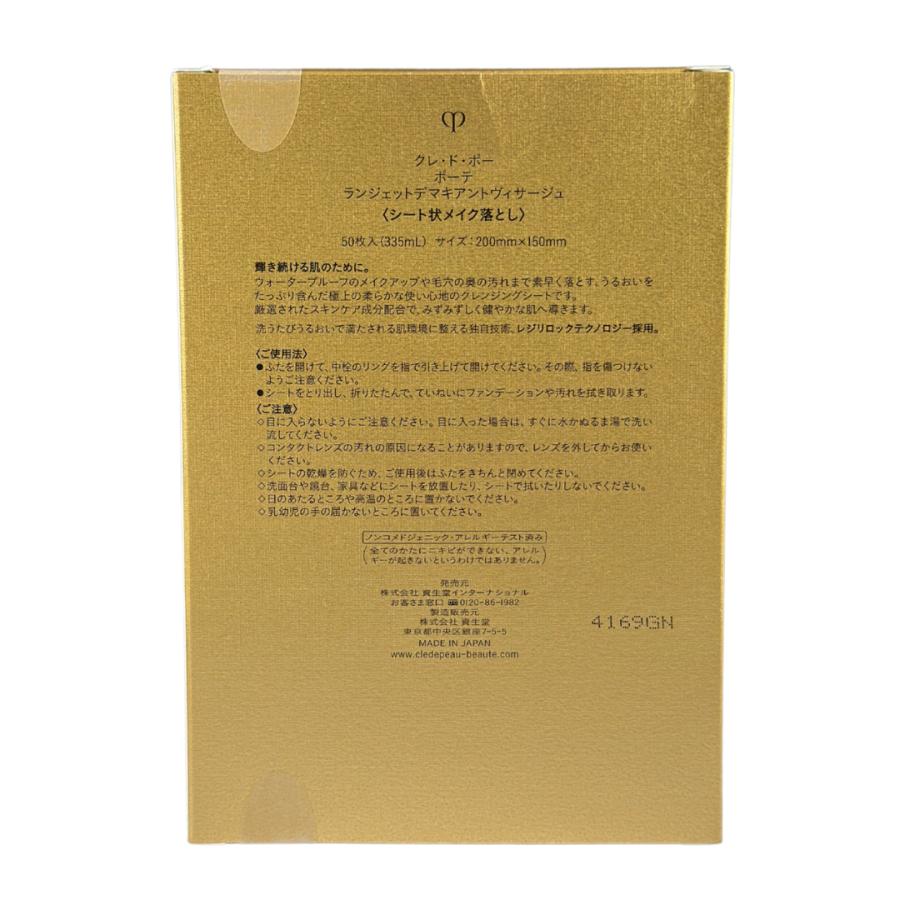 cle de peau BEAUTE（クレ ド ポー ボーテ） ランジェットデマキアント