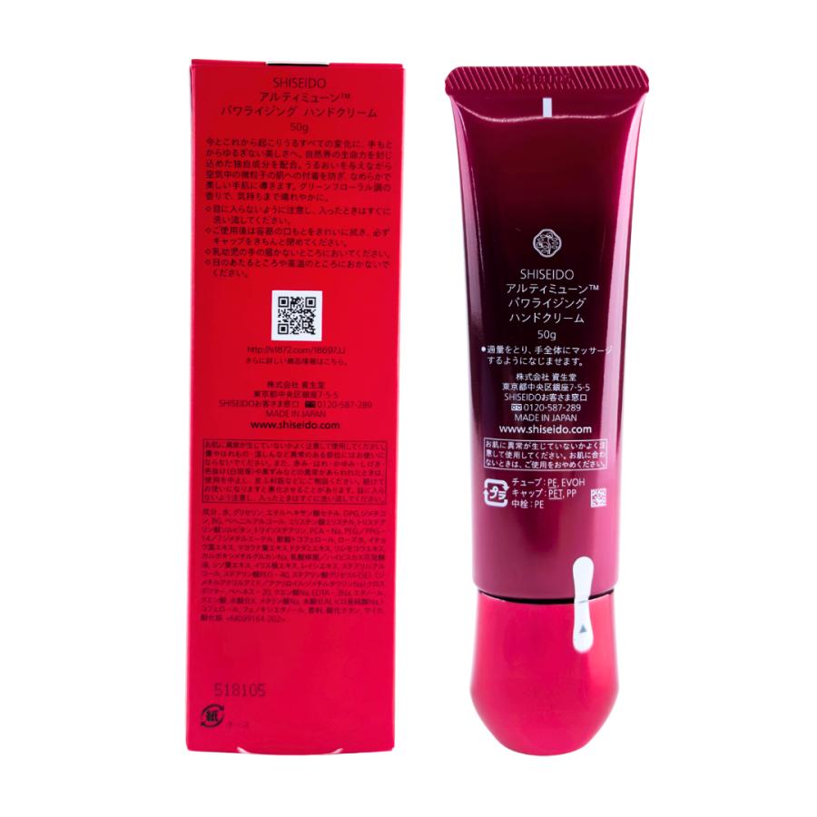 SHISEIDO アルティミューン 資生堂 アルティミューン パワライジング