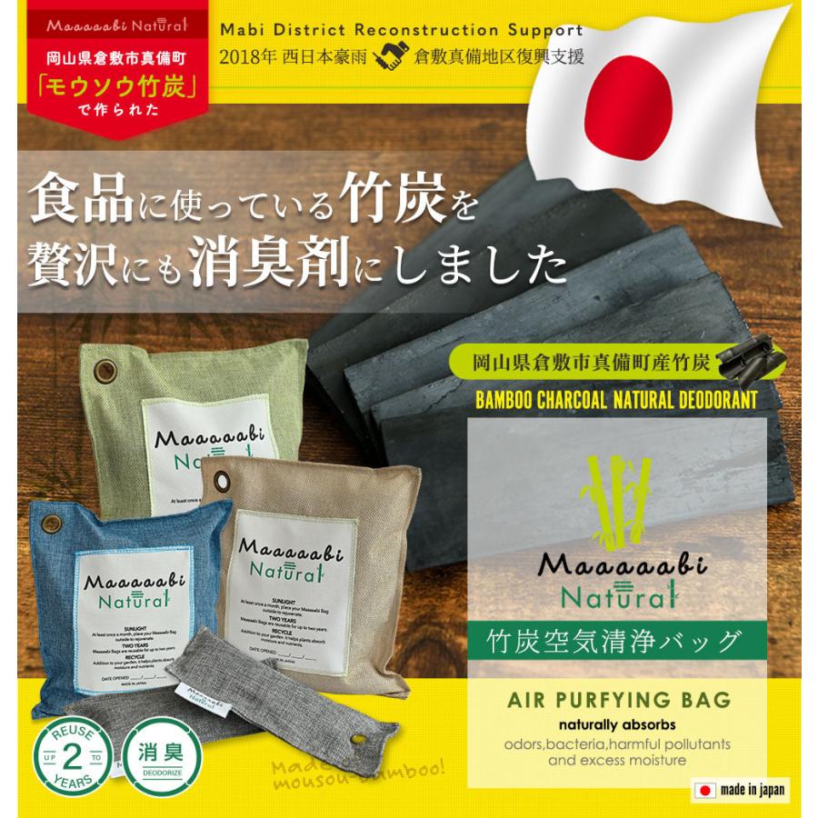 日本産 ぼっけー竹炭消臭剤 Maaaaabi Natural 220g×3個セット 最高級 