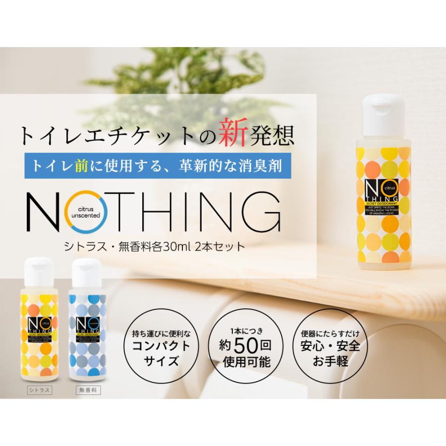 トイレ使用前の芳香消臭剤 無香消臭剤 Nothing 30ml 2本セット　シトラス・無香料 トイレ芳香 アロマ トイレ消臭 消臭 |  | 01