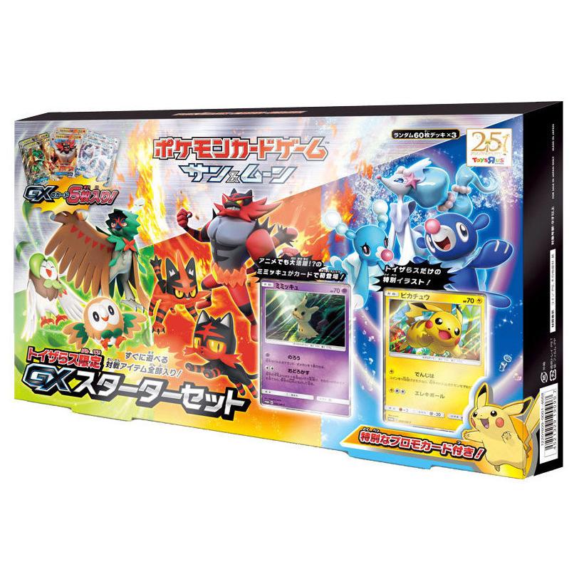 ポケモンカードゲーム サン ムーン トイザらス限定 Gxスターターセット Mospli 通販 Yahoo ショッピング
