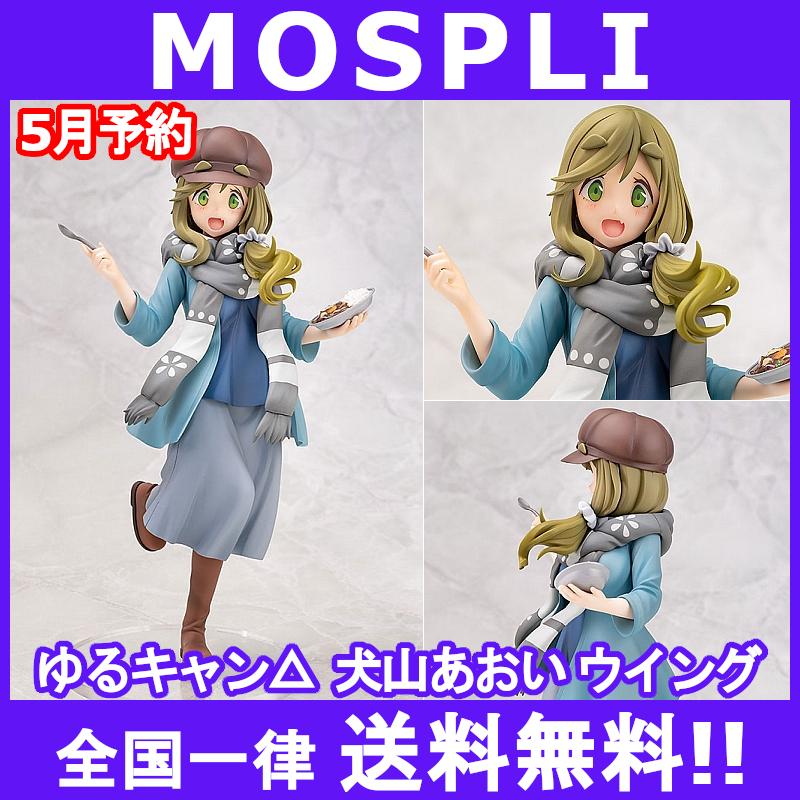 柔らかい 5月予約 ゆるキャン 犬山あおい 完成品フィギュア ウイング Mospli 通販 Yahoo ショッピング 安い購入 Www Doctor Plan Com