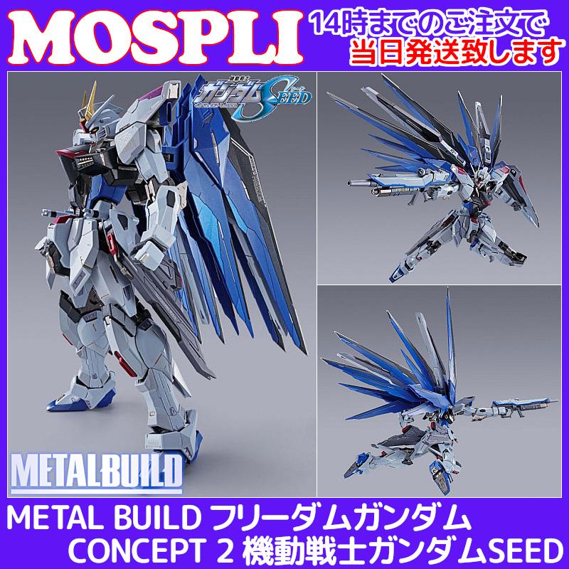 当日発送 Metal Build フリーダムガンダム Concept 2 機動戦士ガンダムseed Mospli 通販 Yahoo ショッピング