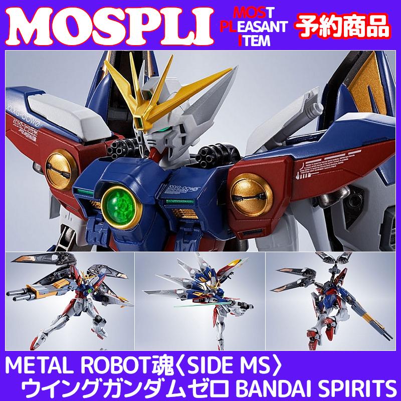 流行 スケール Spirits Ms ウイングガンダムゼロ 新機動戦記ガンダムw Bandai Robot魂 Side Metal 12月予約 ノンスケール アクション 完成品 フィギュア コミック アニメ Salemart Org