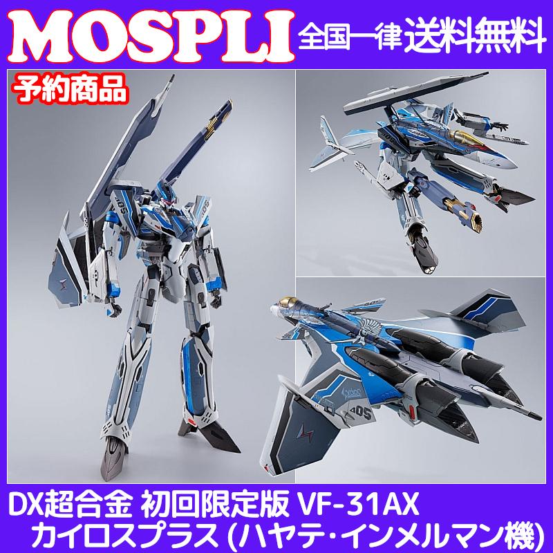 安心の定価販売 12月予約 DX超合金 初回限定版 VF-31AX カイロスプラス ハヤテ インメルマン機 マクロスΔ BANDAI SPIRITS スカーゲン GRENEN LILLE 三針デイト チャコールステンレススチール メッシュウォッチ #SKW3039 SKAGEN