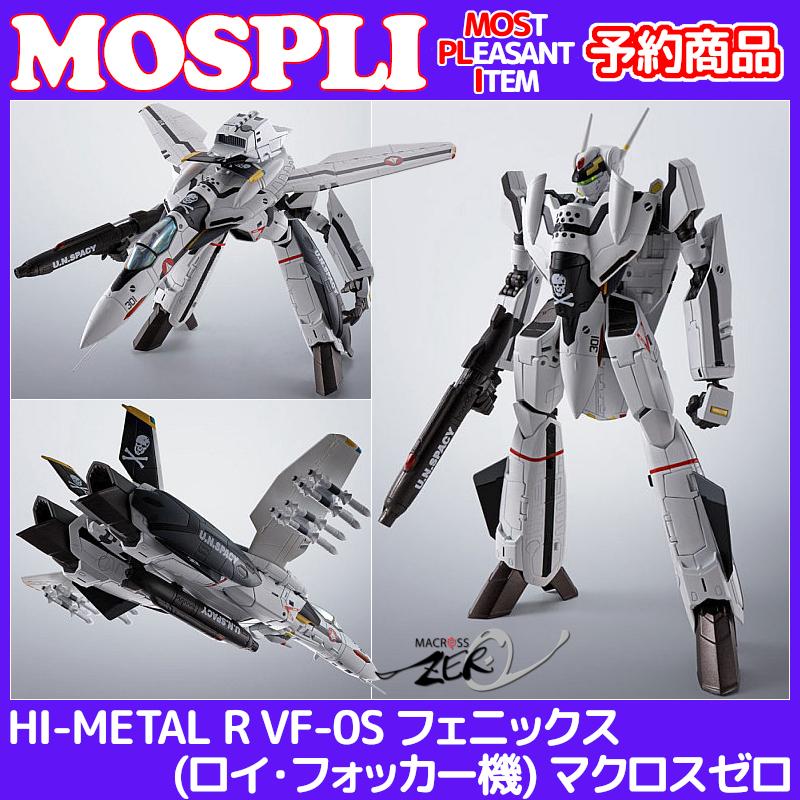 10月予約 HI-METAL R VF-0S フェニックス ロイ フォッカー機 マクロスゼロ BANDAI SPIRITS ☆送料無料☆ 当日発送可能 10月予約 HI-METAL R VF-0S フェニックス ロイ フォッカー機 マクロスゼロ BANDAI SPIRITS ☆送料無料☆ 当日発送可能