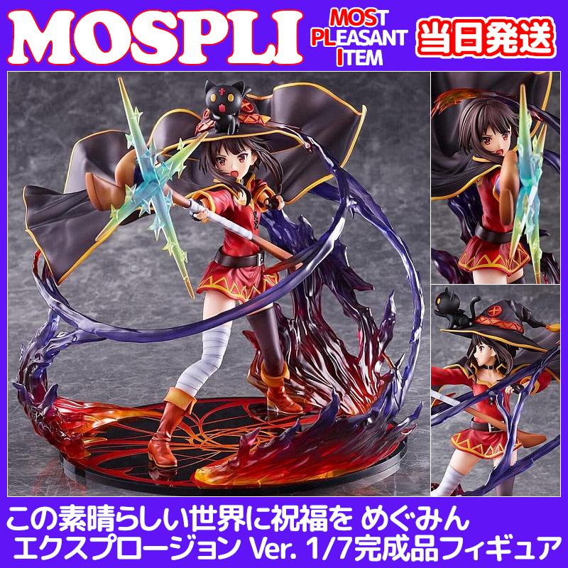 売れ筋ランキングも掲載中 スケール フィギュア この素晴らしい世界に祝福を 1 7完成品フィギュア Ver エクスプロージョン めぐみん 当日発送 ノンスケール アクション 完成品 コミック アニメ Www Sanjaycomedy Com